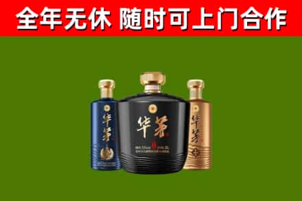 驻马店回收华茅